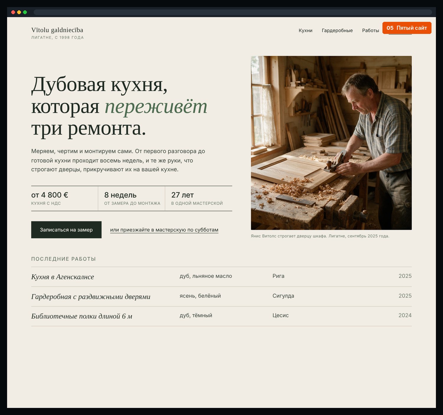 Сайт без признаков ИИ-слопа: выдуманная столярная мастерская с ценой, сроком и списком работ